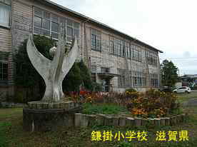 鎌掛小学校、滋賀県の木造校舎・廃校