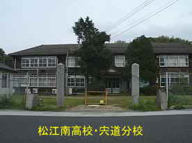 松江南高校・宍道分校・正門より、島根県の木造校舎