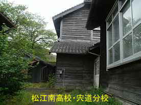 松江南高校・宍道分校・裏側、島根県の木造校舎