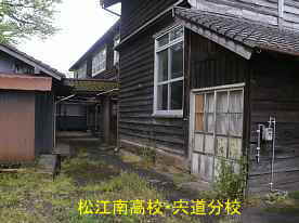 松江南高校・宍道分校・裏側、島根県の木造校舎
