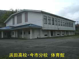 浜田高校・今市分校・体育館、島根県の木造校舎