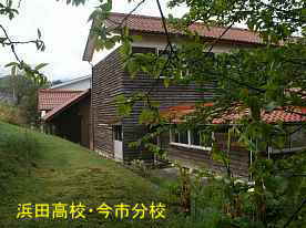 浜田高校・今市分校・裏側、島根県の木造校舎