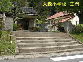 大森小学校・正門、島根県の木造校舎