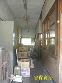 谷保育所・室内、島根県の木造校舎