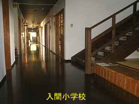 入間小学校・階段と廊下、島根県の木造校舎