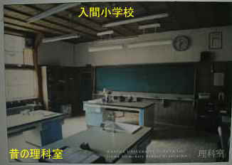 入間小学校・古い写真・教室、島根県の木造校舎