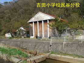 吉田小学校民谷分校・体育館、島根県の木造校舎