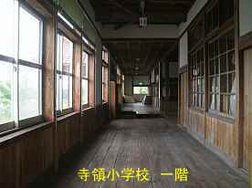 寺領小学校・一階、島根県の木造校舎