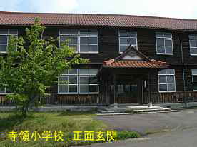 寺領小学校・正面、島根県の木造校舎