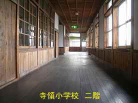 寺領小学校・二階、島根県の木造校舎
