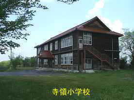 寺領小学校、島根県の木造校舎