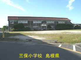 三保小学校・全景、島根県の木造校舎
