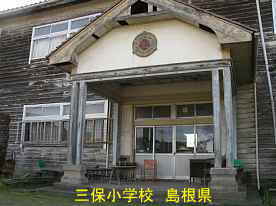三保小学校・正面玄関、島根県の木造校舎