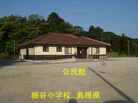 細谷小学校・公民館、島根県の木造校舎