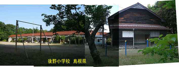 後野小学校・全景とブランコ、島根県の木造校舎