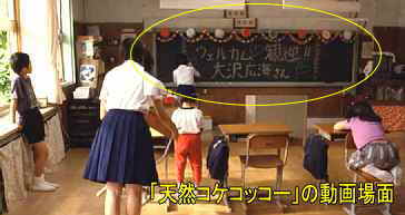 後野小学校・「天然コケッコー」動画写真、島根県の木造校舎