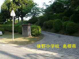 後野小学校・入口、島根県の木造校舎