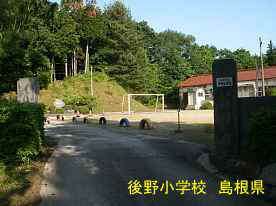 後野小学校・校門、島根県の木造校舎
