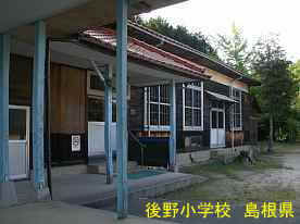 後野小学校・体育館、島根県の木造校舎