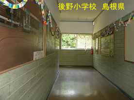 後野小学校・廊下、島根県の木造校舎