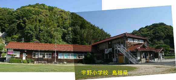 宇野小学校・全景、島根県の木造校舎