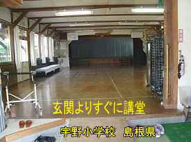 宇野小学校・講堂、島根県の木造校舎
