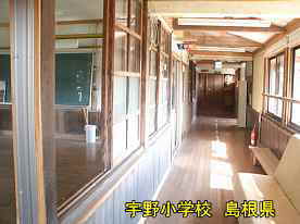 宇野小学校・廊下と教室、島根県の木造校舎