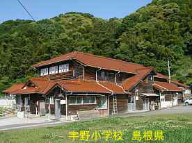 宇野小学校・横側、島根県の木造校舎