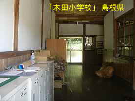 木田小学校・廊下、島根県の木造校舎