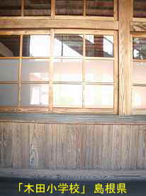 木田小学校・廊下の窓、島根県の木造校舎