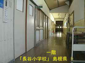 長谷小学校・廊下、島根県の木造校舎