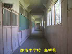 跡市中学校・廊下2、島根県の廃校