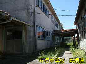 有福中学校・渡り廊下、島根県の木造校舎・廃校