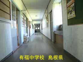 有福中学校・廊下、島根県の木造校舎・廃校