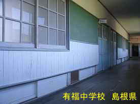 有福中学校・廊下3、島根県の木造校舎・廃校
