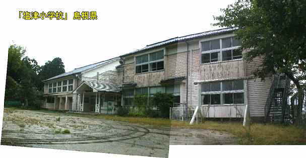 「塩津小学校」全景、島根県の木造校舎