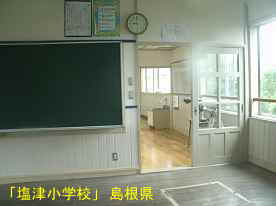 「塩津小学校」教室二階、島根県の木造校舎