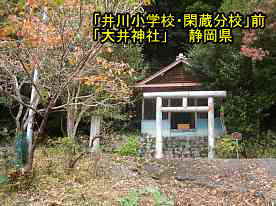 多い神社、閑蔵分校前、静岡県