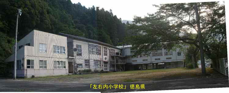 「左右内小学校」全景、徳島県の木造校舎