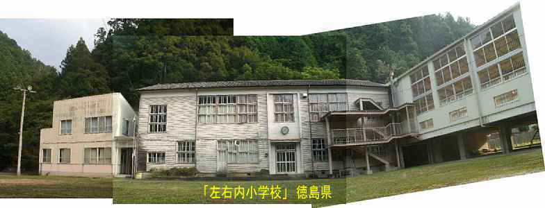 「左右内小学校」全景2、徳島県の木造校舎