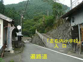 「左右内小学校」入口、徳島県の木造校舎