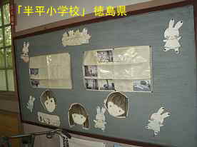 「半平小学校」生徒作品2、徳島県の木造校舎