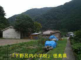 「下野呂内小学校」畑側より、徳島県の木造校舎