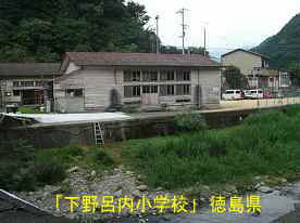 「下野呂内小学校」川側より、徳島県の木造校舎