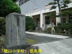 「増川小学校」校門、徳島県の木造校舎