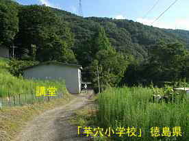 「芋穴小学校」講堂、徳島県の木造校舎
