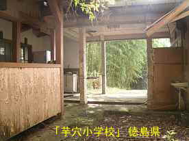 「芋穴小学校」渡り廊下、徳島県の木造校舎