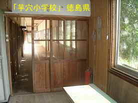 「芋穴小学校」扉、徳島県の木造校舎