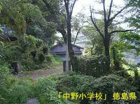 「中野小学校」校門、徳島県の木造校舎