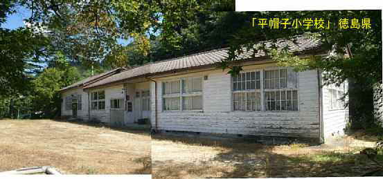 「平帽子小学校」全景、徳島県の木造校舎